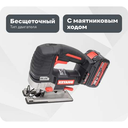 Аккумуляторный лобзик KEYANG JS20BLH-135V