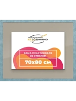 Рамка 70x80 для постера и фотографий
