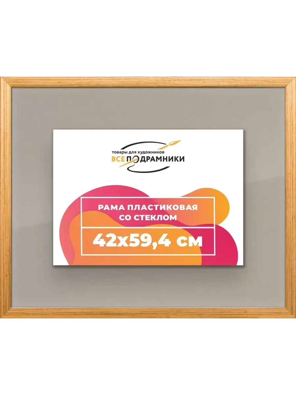 Рамка 42x59,4 для постера и фотографий
