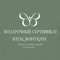 Подарочный сертификат