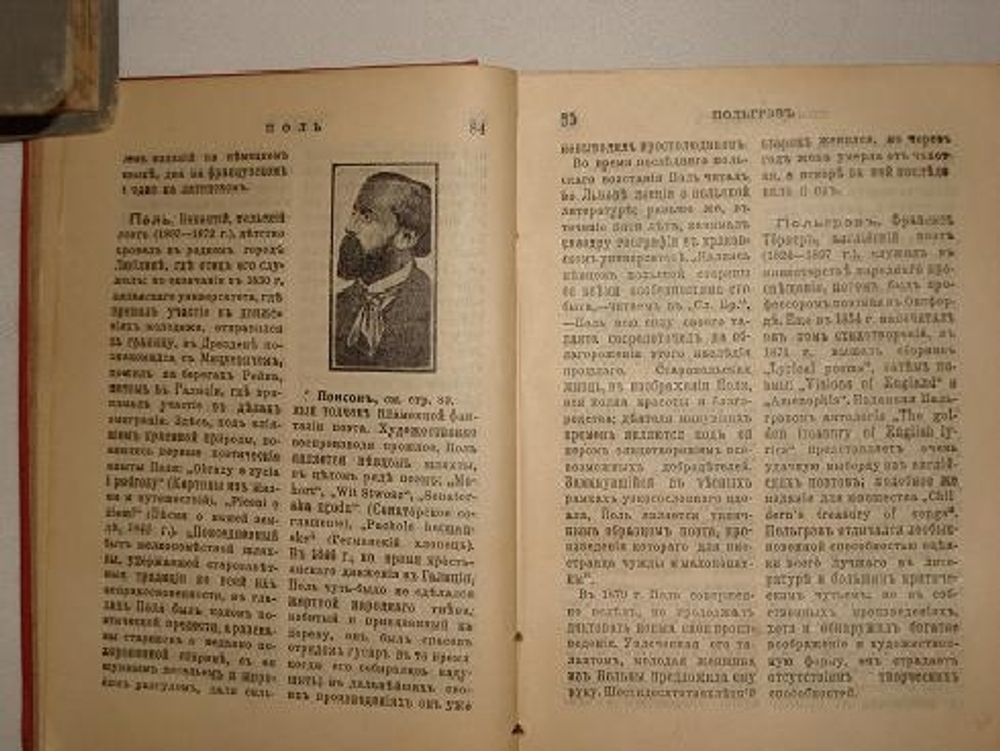 "Словарь иностранных писателей"  1906 г.