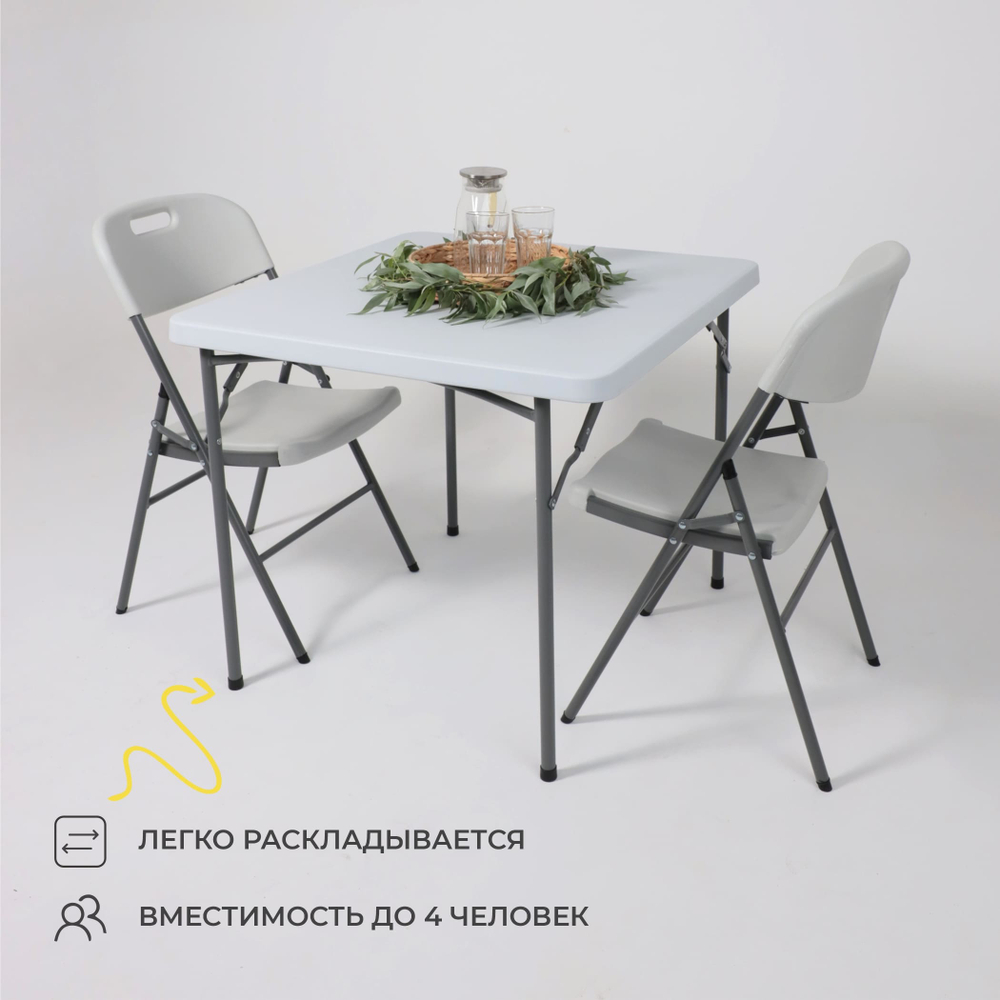 Стол складной 86*86*74, белый
