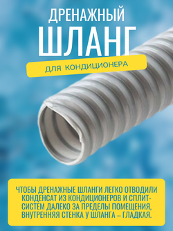 Дренажный шланг RuVinil - по 1 метру