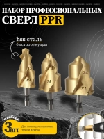 Сверло для полипропиленовых труб, ppr подъемные сверла 20/25/32, набор из 3 шт, Liankoli