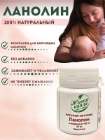 ЛАНОЛИН ОЧИЩЕННЫЙ 100% 30 г