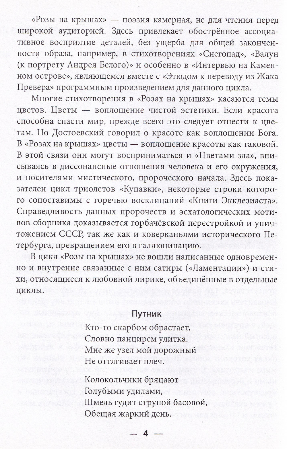 Стихотворения