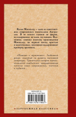 Поющие в терновнике. Колин Маккалоу