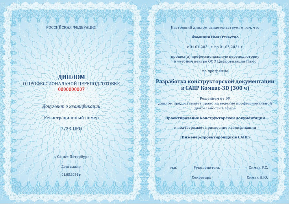 Разработка конструкторской документации в САПР Компас-3D