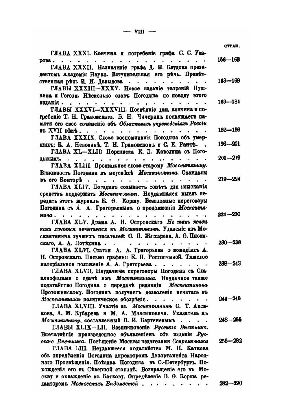 Жизнь и труды М. П. Погодина. Книга 14 | Н. П. Барсуков