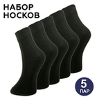 Набор мужских носков черных (5 пар) ROMEO ROSSI RR8000-05
