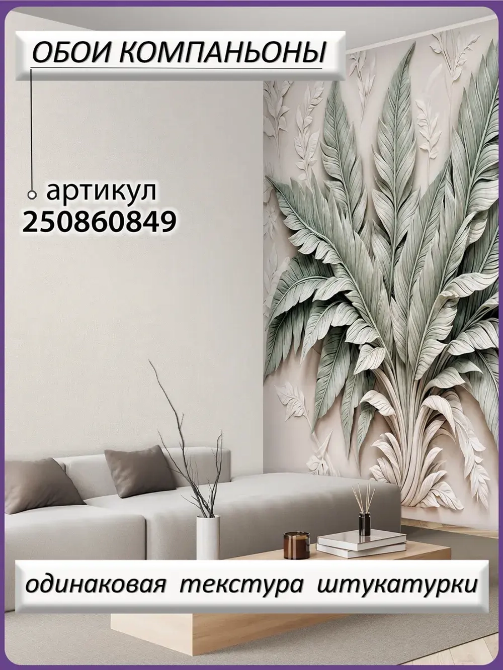 3D Фотообои объемные листья зеленые