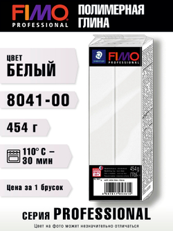 Полимерная глина FIMO Professional 454 г