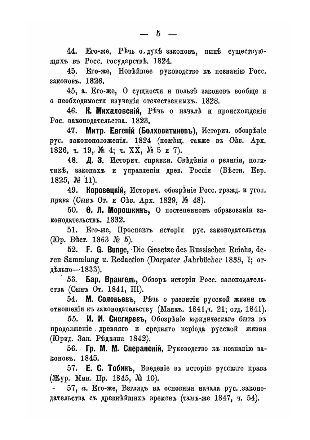 История русского права. Выпуск 1. Литература истории русского права | Ф. И. Леонтович