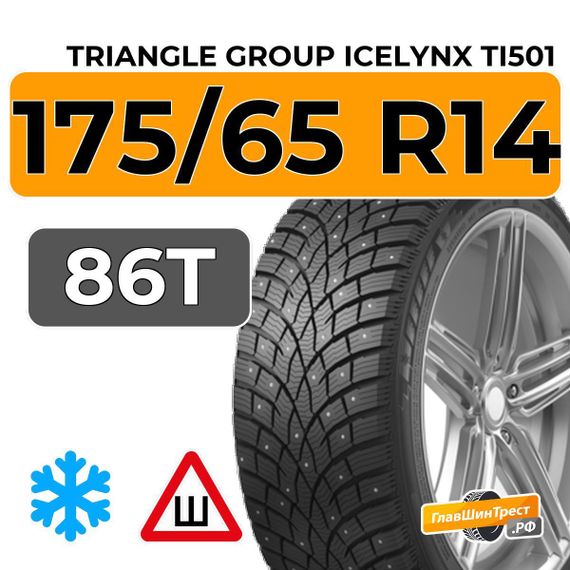 Triangle Group IcelynX TI501 175/65 R14 86T XL шип.