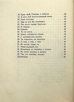 Гумилев Н. С. К синей звезде : неизданные стихи 1918 года / Н. Гумилев. - Берлин : Петрополис, 1923.