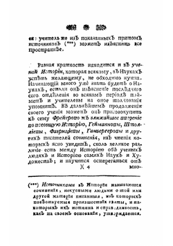 Иеронима Фрейера Краткая всеобщая история, с продолжением оной до самых нынешних времен и присовокуплением к ней российской истории | Фрейер Иероним