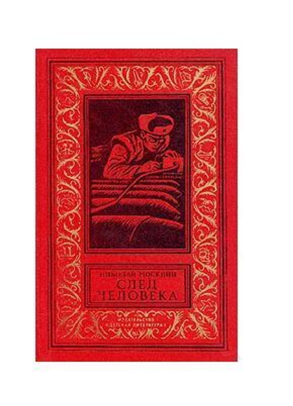 След человека