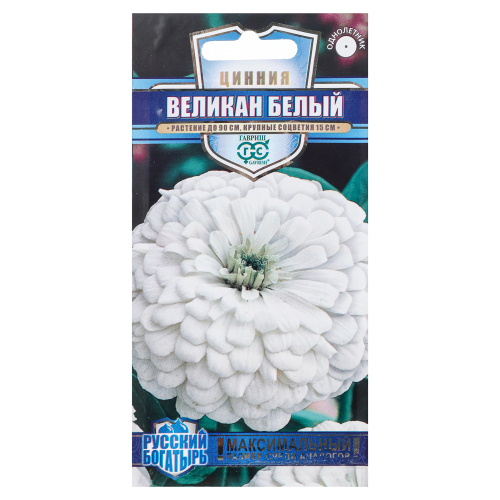 Цинния Великан белый 0,3 г серия Русский богатырь