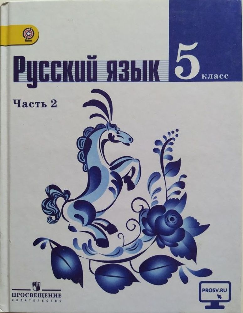 Интерактивное учебное пособие Наглядный русский язык. 5 класс — купить по ФГОС | Учебный стандарт