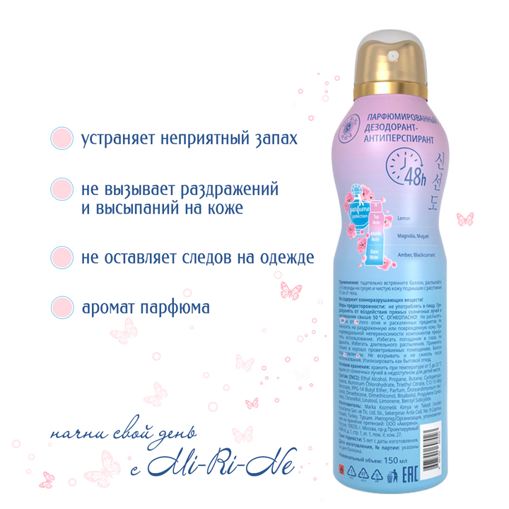 Дезодорант-антиперспирант Mi-Ri-Ne Lady’s Secret парфюмированный Женский секрет 150 мл