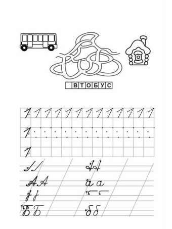 Обводилки для детей. Прописи с прозрачными страницами. Цифры и буквы