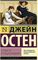Гордость и предубеждение
