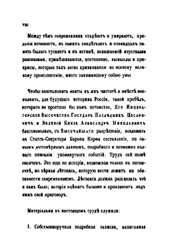 Восшествие на престол императора Николая I | М. А. Корф; И. Нисхолас