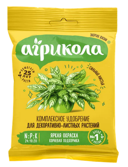 Удобрение АГРИКОЛА для декоративнолистных растений 25 гр (1/200)