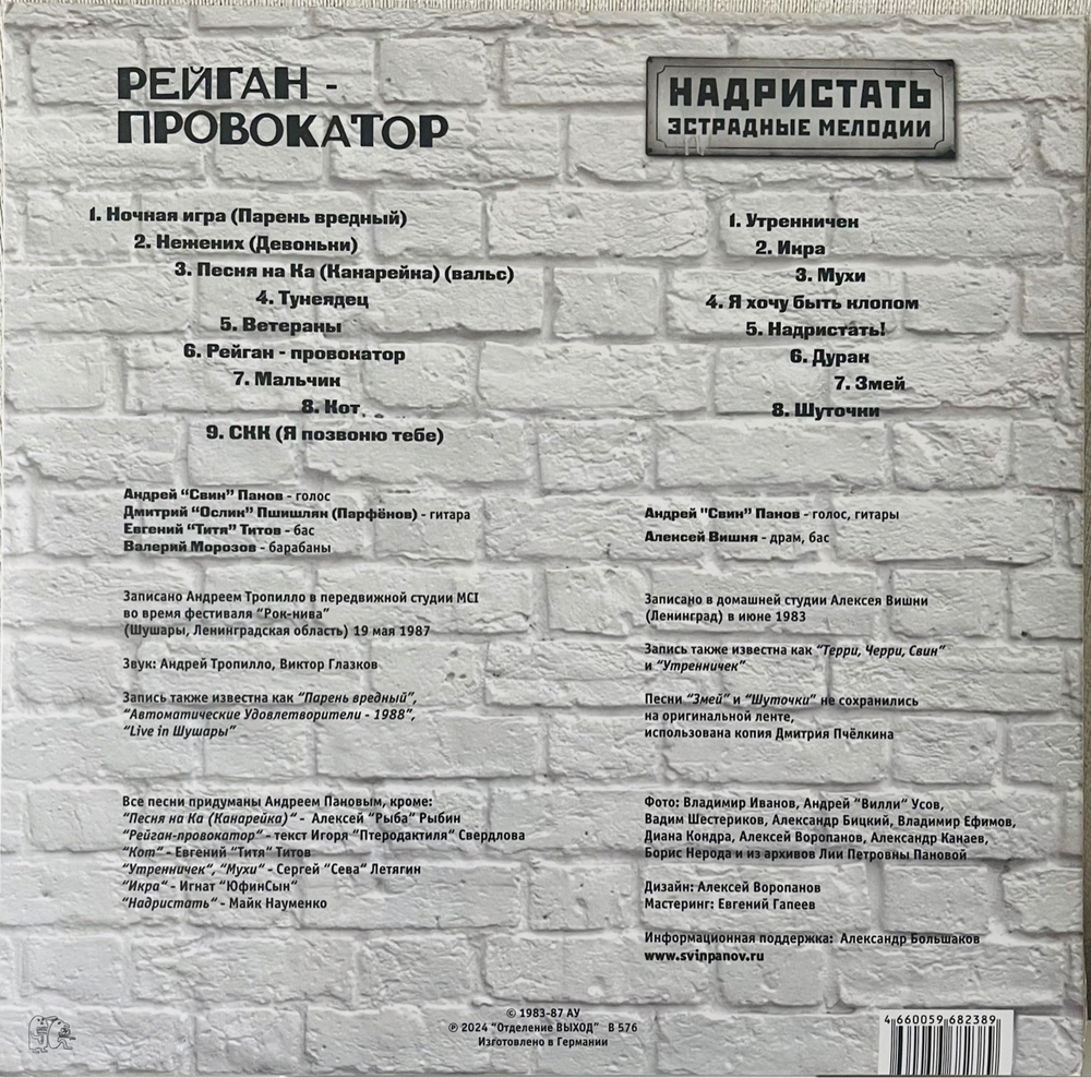 Автоматические Удовлетворители - Рейган - провокатор