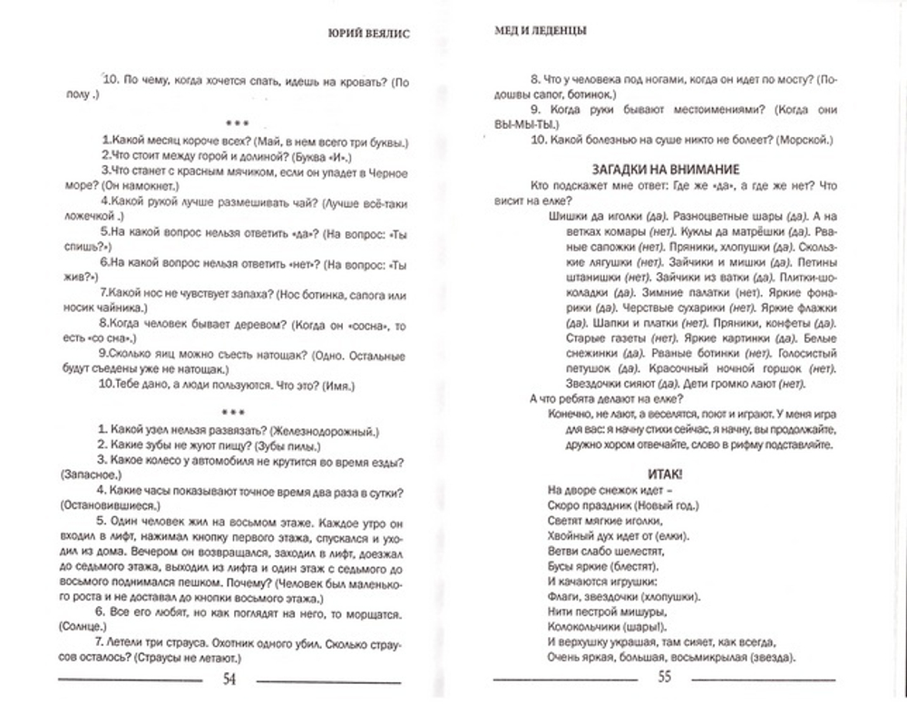 Мед и леденцы... Юрий Веялис