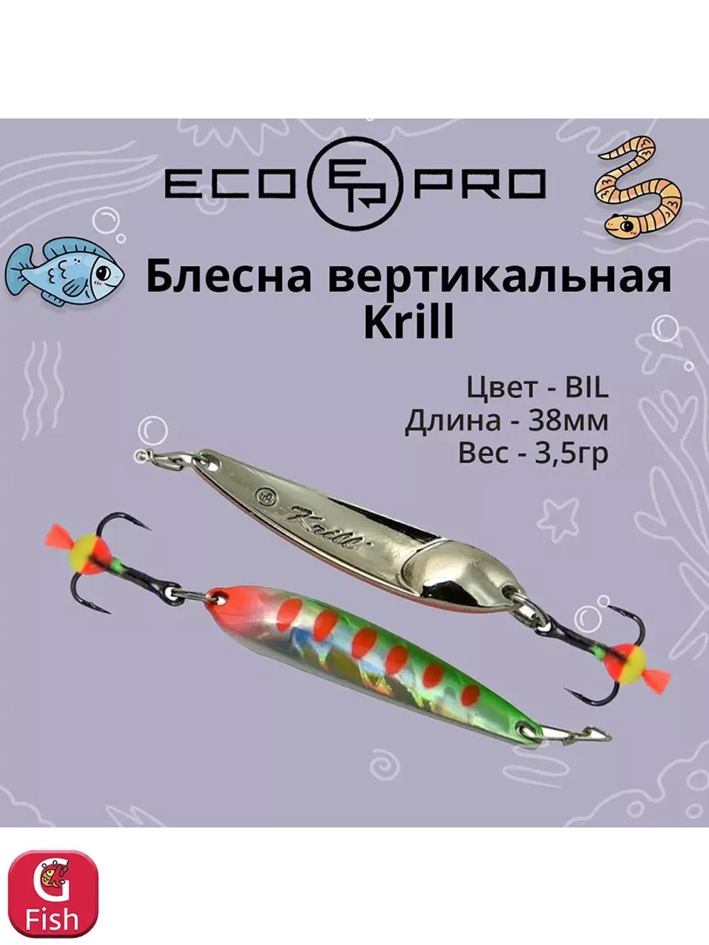 Блесна для рыбалки ECOPRO Krill