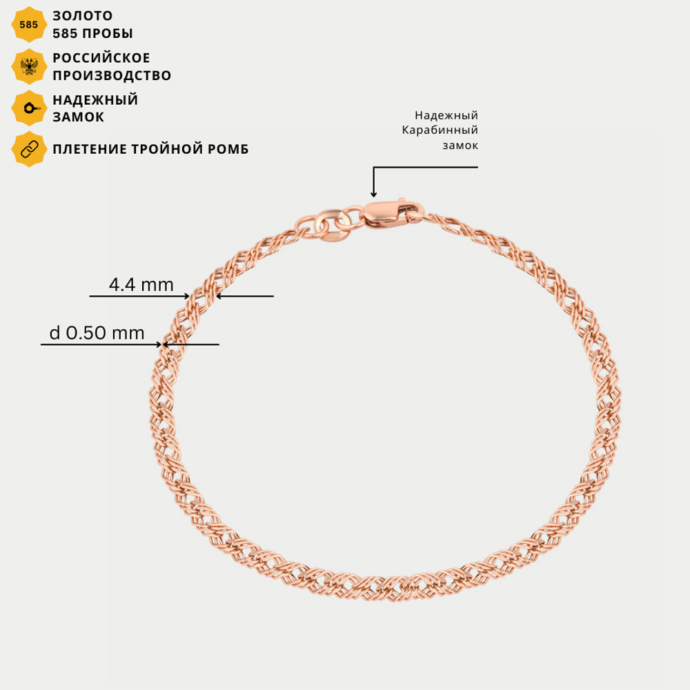 Браслет цепной из розового золота 585 пробы с плетением "Ромб тройной" без вставок (арт. НБ 12-203 0.50)