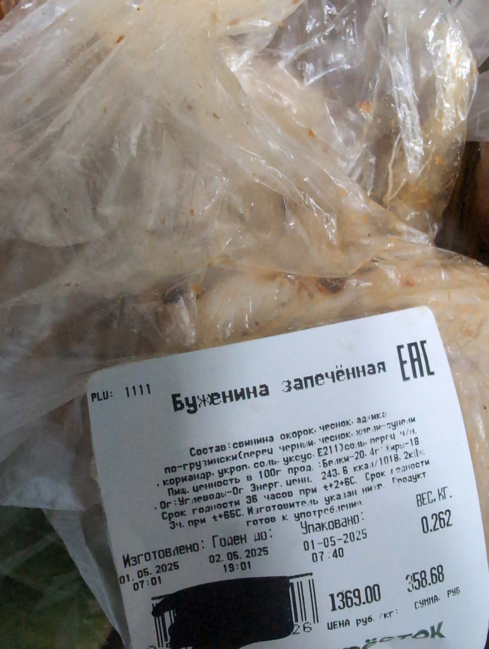 Буженина запеченая 262г
