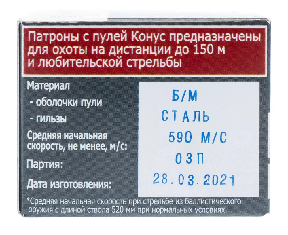 Патрон .366 ТКМ Техкрим Конус полуоболочечная. 15г., коробка 20 шт.