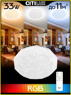 Citilux Астрон CL733330G RGB Люстра светодиодная с пультом
