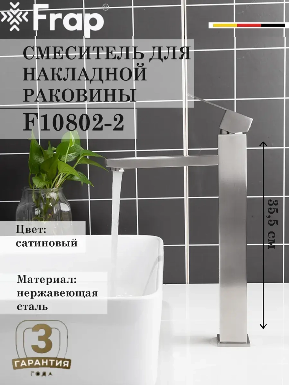Смеситель для накладной раковины FRAP F10802-2