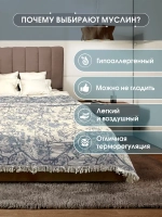 Покрывало на кровать муслиновое с бахромой
