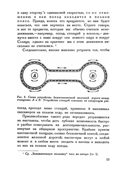 Занимательная физика. Книга вторая | Я. И. Перельман
