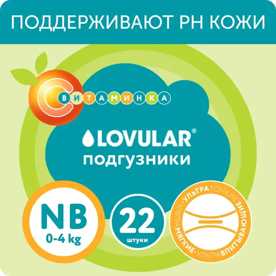 Подгузники LOVULAR для новорожденных NB (0-4) 22 шт.