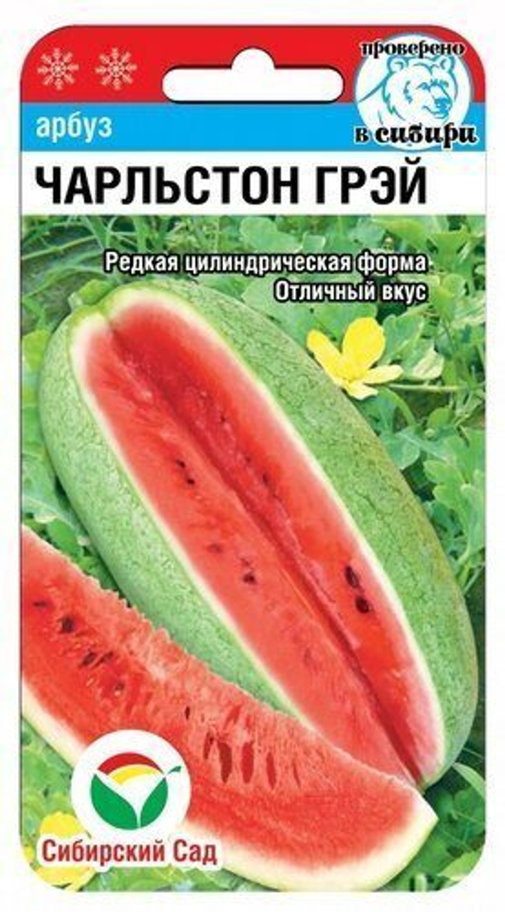 Арбуз Чарльстон Грэй 5шт СибСад