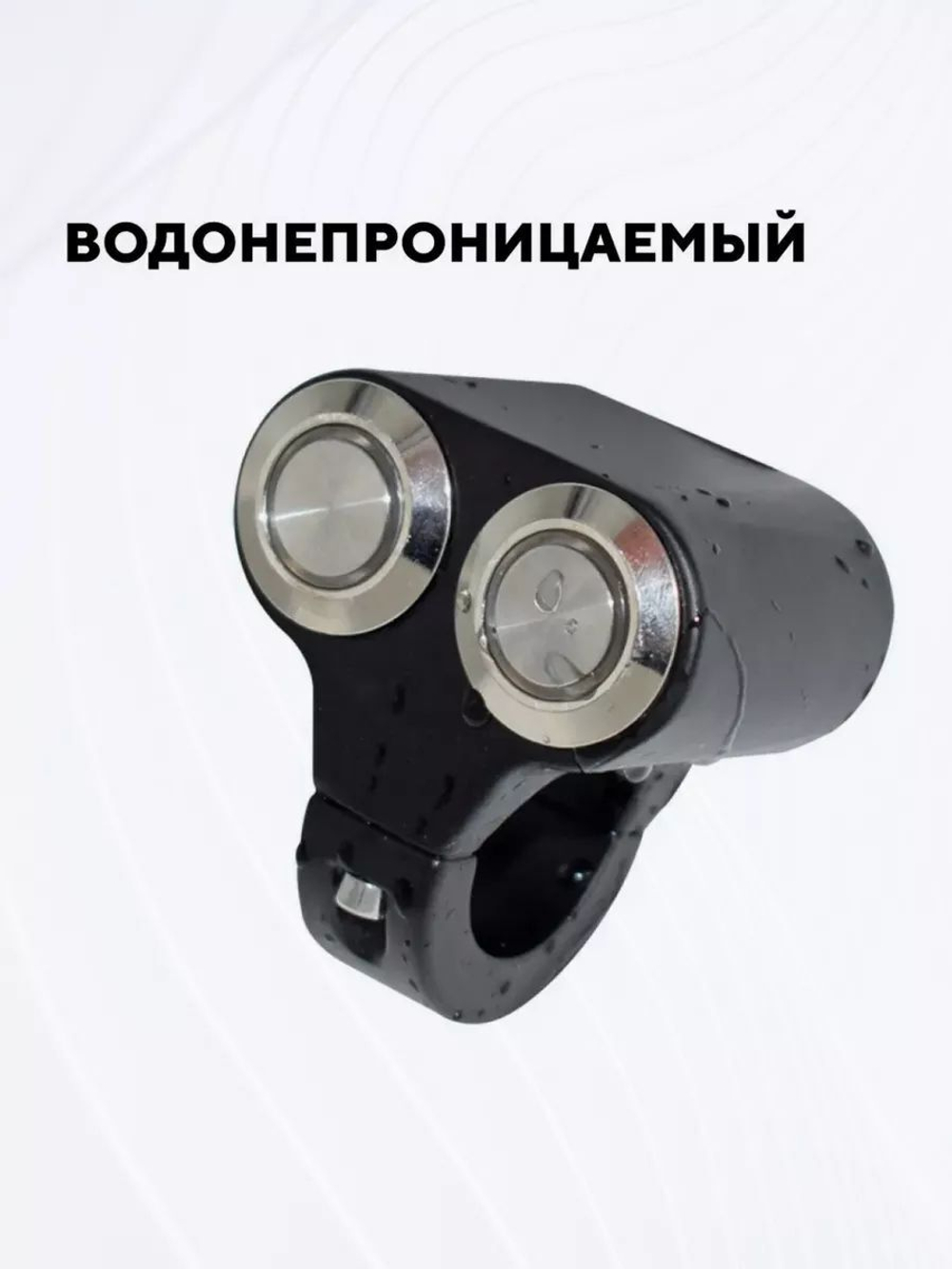 Две кнопки сигнала с подсветкой в одном корпусе для руля мотоцикла, электросамоката
