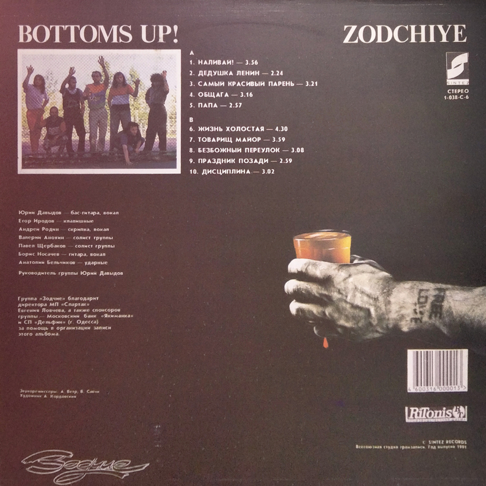 Зодчие / Наливай! (LP)