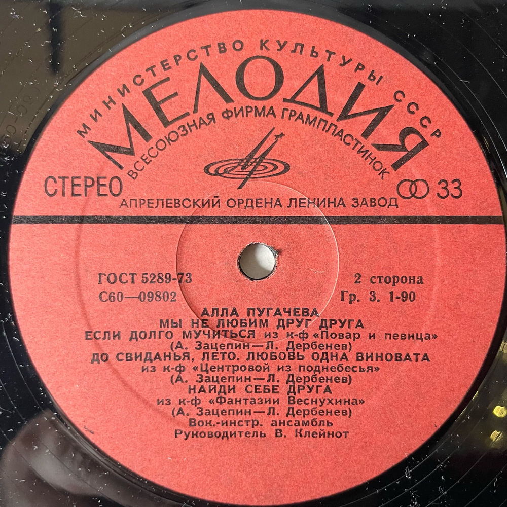 Винтажная виниловая пластинка LP Алла Пугачева, Песни Из Альбома Зеркало Души (СССР 1978)