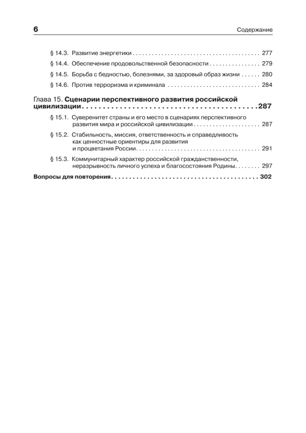 Основы российской государственности. Учебное пособие для вузов