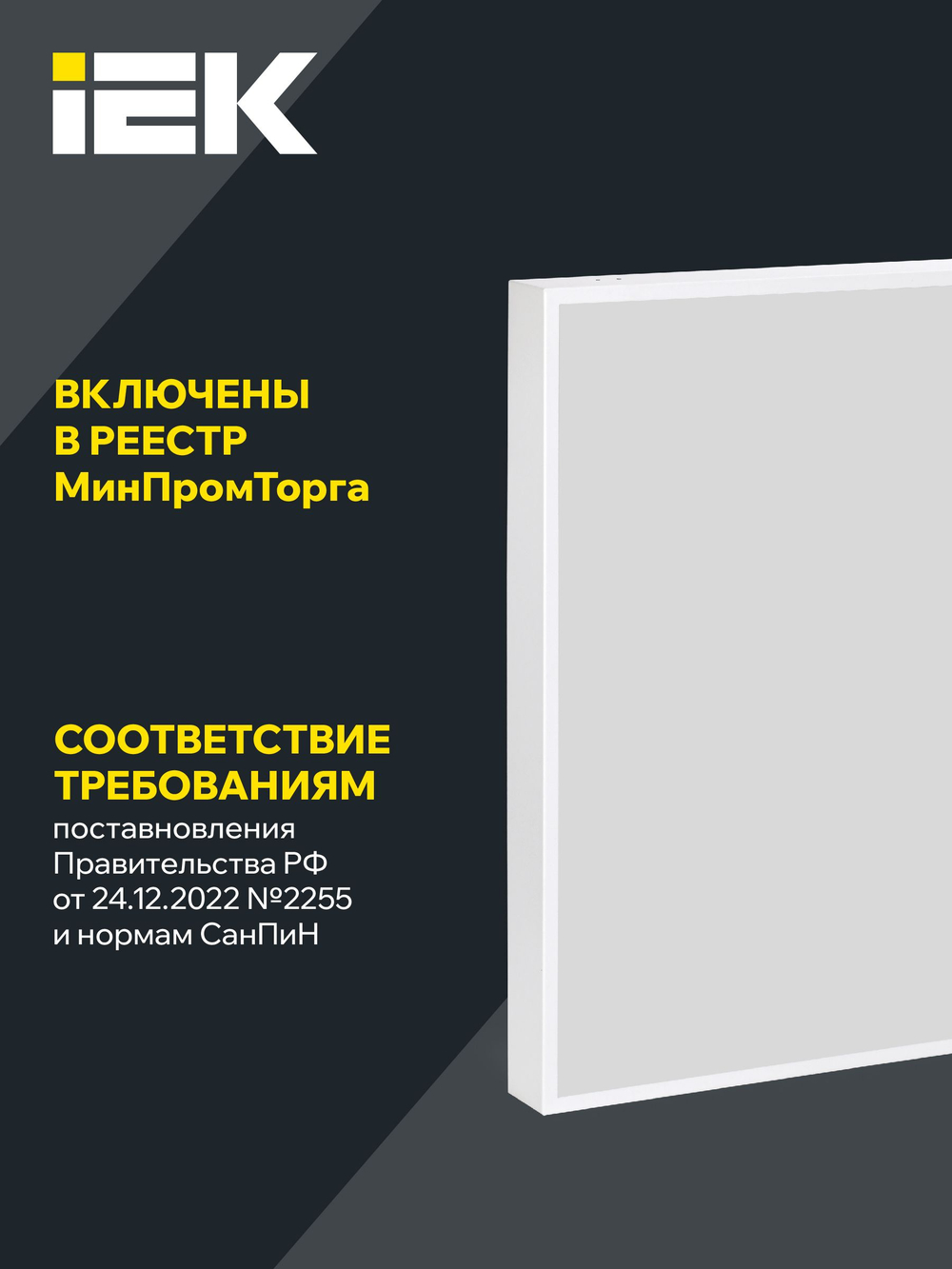 Светильник LED-панель ДВО 1202 40Вт 4000К Ra>90 IP54 595х595мм микропризма LIGHTING PRO IEK