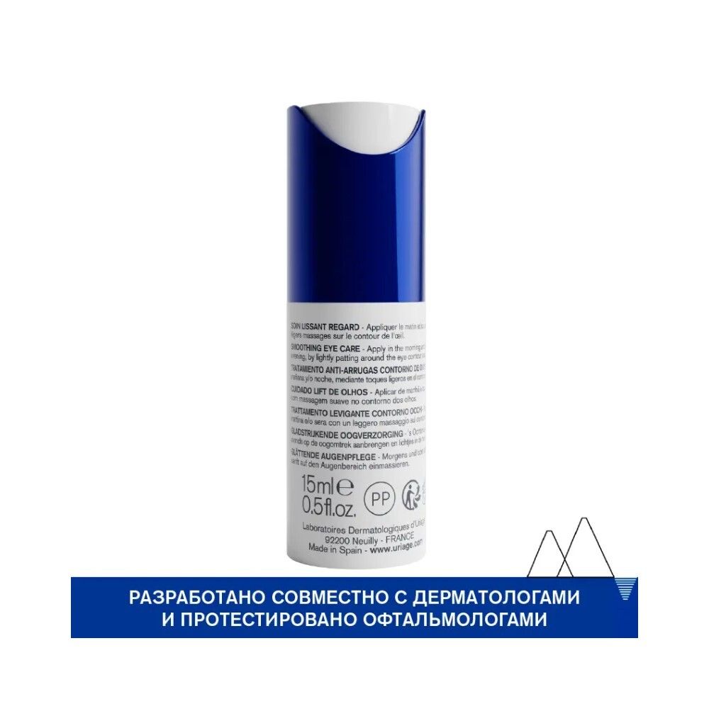 Uriage Age Lift Smoothing Eye Care Разглаживающий крем для кожи контура глаз, 15 мл