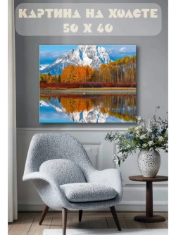 Картина на стену 40 X 50 Пейзаж