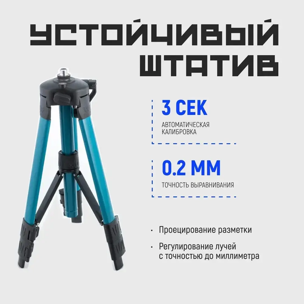 Лазерный уровень/нивелир Makita 360 4D с набором