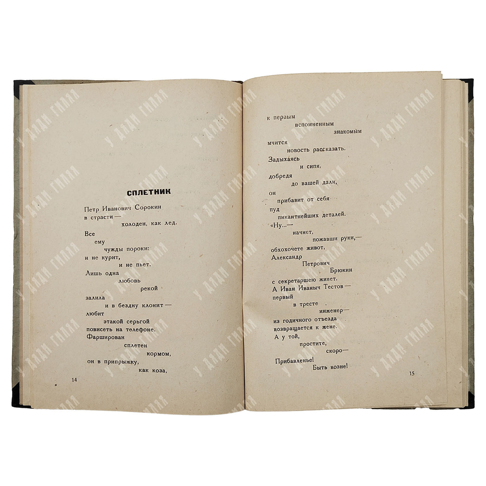 [Прижизненное издание] Маяковский В. Без доклада не входить. – М., 1930.