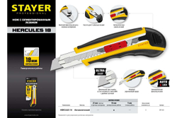 Нож с автозаменой STAYER Hercules-18 18 мм 09165_z01